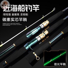 釣友俱樂部 釣竿 魚竿 近海小船竿 輕型海筏竿 30# 50# 100# 萬能海釣竿 八爪魚白果子 漁具, 直柄(SPINNING),1.5米30#(實心竿稍)50-200g