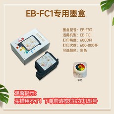 EB 프린트 커피 라떼아트 잉크 카트리지 PRO