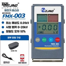 정전기측정기 표면 전위 마찰 정전기 시험기 휴대용, 1개, 2.FMX-003(20kv오차10)