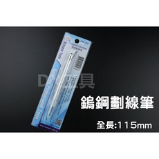 鎢鋼劃線筆、鎢鋼畫針，全長115mm，精準耐用，適用於多種材質表面, 1個