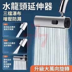 瀑布出水器 廚房水龍頭防濺神器 萬向旋轉增壓水嘴 延伸水嘴 通用接頭, 1個