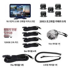 프리미엄 분할 화면 4 7인치 10인치 채널 차량용, 다중 렌즈, 트레일러 전용 10.1인치 5채널 128GB, 1Ea