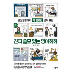 (서메리) 진짜 쓸모 있는 영어회화 (추천도서) -(저자 강의 원어민 MP3 제공)