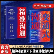 番茄書屋 變通式溝通 精準溝通 為官從商的人都懂的溝通藝術成人社科官場謀, 變通式溝通,全新正版