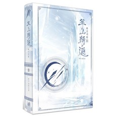 화산귀환 11:C, 러프미디어, 비가