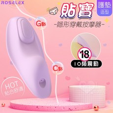 勞樂斯 貼寶 護墊隱形穿戴按摩器 10段變頻/輕薄貼身