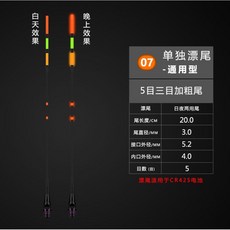 釣友俱樂部 電子浮標 日夜兩用 三角圓尾 加粗跑鉛 大物青魚漂, 1個, 【7號-雙圈】5目3目加粗圓尾,專配【日夜兩用漂】