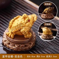 變色茶寵 貔貅 茶台桌面擺件 金蟾 茶寵 寵物 茶玩精品 茶具裝飾品擺設 高檔, 1個, 旋轉-富甲金蟾(變金款)