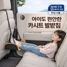 스피릿태드 뒷좌석 발받침대 차량발판 풋레스트 발거치대 풋해먹, 1개, 갈색