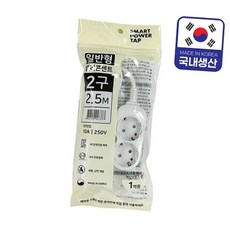 멀티탭 2구 2.5mx10A 멀티콘센트, 1