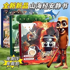 AI山海經外國磁力安靜書兒童DIY裁剪益智磁吸玩具創意通通木棍人KDKV, 1個, 【1本】山海經-森林大腳樹,中號14cm*14cm丨方便攜帶