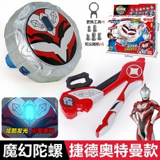 新款魔幻陀螺2代 炫光奧特曼 戰鬥陀螺, 1個, 【捷德】魔幻陀螺2代