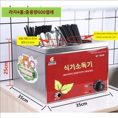 소독기 식당 수저 살균기 6구 대용량 업소용 휴게소 열탕, 대형 4홀(색상선택) + 27cm