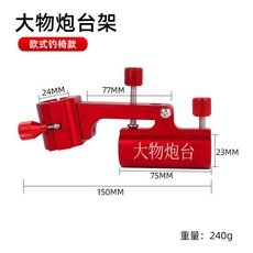 通用鋁合金歐式騎士釣椅炮臺架長杆大物炮臺支架, 歐式釣椅大物炮臺架