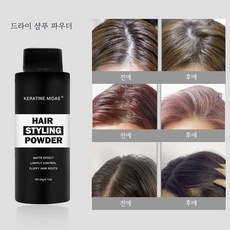 노세범 헤어 파우더 드라이 샴푸 물 없이 유분 제거 뿌리 볼륨 고정 산뜻한 스타일링, 1개, 20g