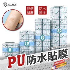 MACMUS PU 防水貼膜，乾濕兩用，自由剪裁，尺寸多樣, 1個, 5 x 100 cm