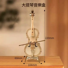 DIY大提琴音樂盒 木質拼裝模型, 大提琴音樂盒 木質拼裝 帶音樂機芯