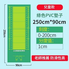 中考立定跳遠墊 3.5米*0.9米 紅色PVC 附刻度50-300cm, 兒童綠色PVC2.5米, 1套