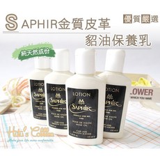 糊塗鞋匠 優質鞋材 L46 法國SAPHIR金質皮革貂油保養乳 裸皮專用, 1個
