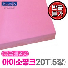 아이소핑크(900x600)(20TX5장)