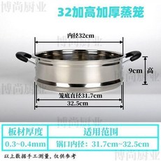 蒸籠 不鏽鋼蒸籠 加高加厚蒸鍋籠家用 第2代02, 1個, 32加高加厚蒸籠,普通把手