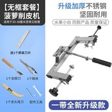 削菠蘿神器 鳳梨削皮去眼刀, 1個, 一代無框+1刀+去眼刀+去眼夾+配件