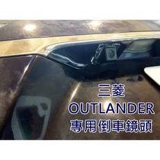 三菱OUTLANDER 專車專用 牌照燈框款高清倒車攝影鏡頭, 1個, Black