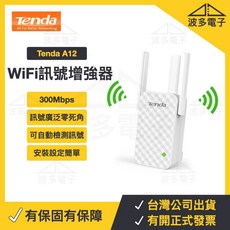 騰達 A12 WiFi 訊號增強器 網路擴展器, 1個, 騰達 A12 WiFi訊號擴展器