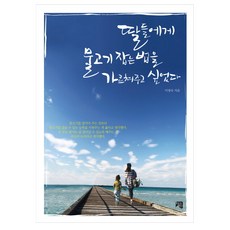 cheongpublishing 我想教女兒們捕魚的方法, 李敬淑