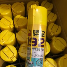恐龍 192噴霧式黃油 含稅附發票 機械潤滑 防鏽抗腐蝕, 1個