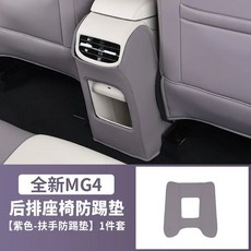 시트 백 킥 방지 패드 가죽 자동차 중앙 후면 에어컨 통풍구 보호 커버 내부, 1개, 1. Central-Purple