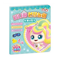 마르셀레 캐치티니핑 분장놀이 뽀니핑 키즈장난감