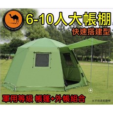 【寶貝屋】6-10人 快速帳篷 內外帳組合 六角形 戶外登山露營, 6-10人