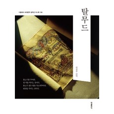 탈무드, 더클래식