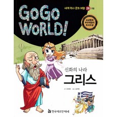 HermannhesseBook 神話之國希臘