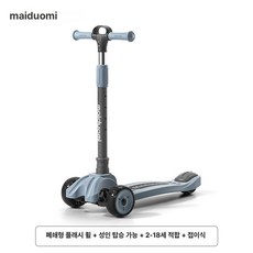 3발킥보드 세발 성인 주니어 학생 퀵보드 씽씽이 삼륜 초보자용 접이식 어른 세발킥보드, 1개, 로지블루 음악 조명+밀폐형