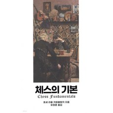 체스의 기본