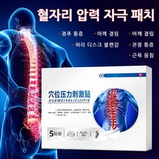근육 패치 통증을 완화시켜요 목 어깨 허리 다리 허리 자석 요법 패치, 4개, 5개입