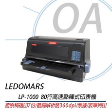 。OA小舖。LEDOMARS LP-1000 80行平台式高速點陣式印表機 同 LQ-690 優於LQ-310, 1個, 全新機