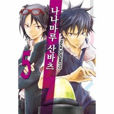 나나마루 산바츠 5, 서울미디어코믹스(주)