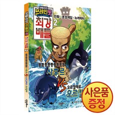 이탈리안 브레인롯 최강 배틀 2권 + 마스크증정, 고은문화사