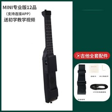 樂典智能靜音吉他 民謠入門初學者練習口袋吉他 多功能新手便攜通用樂器, 12品專業版【黑色】, 1個