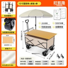 旺凱隆 露營推車 可摺疊戶外手推野餐車 附遮陽傘與摺疊桌板, 1個, 加粗全鋼車架【正品保障】-10寸米色【遮陽傘+摺疊桌板】重載