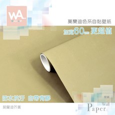Wall Art 莫蘭迪色自黏PVC壁紙 芥黃 防水壁布牆紙