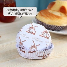 麵包底托 尺寸: 底徑8.5*高3cm, 1個, 【圓型】白色風車 100入