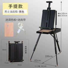 휴대용 미술 이젤 스케치 미술보조용품 야외 화방 MEEDEN, B. 남자 모델 검정색