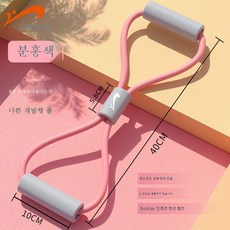 8자 텐셔너 가정용 피트니스 여미 어깨 트임 어깨 텐셔너 요가 스트레치 팔자 끈, 핑크, 1개