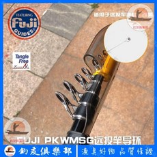 FUJI 富士 PKMSG 導環 遠投竿 振出竿 導環 海竿 海釣過線環, PKMSG(單腳)8-3.2