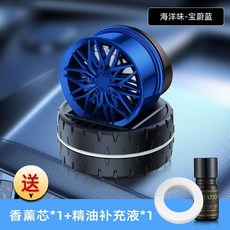 태양열 휠모양 디퓨저 악세사리 방향제 인테리어, 트레저 블루 오션