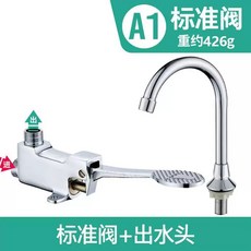수도꼭지 세면대 싱크대 절수 페달 발판 세트 밸브 1개 패달 조절 냉온수 수전 스위치, B. A1 표준 밸브  콘센트